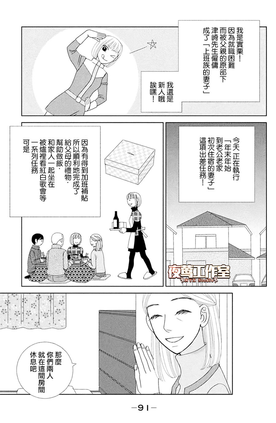 逃避可耻却很管用漫画,第3话雨后春笋3图