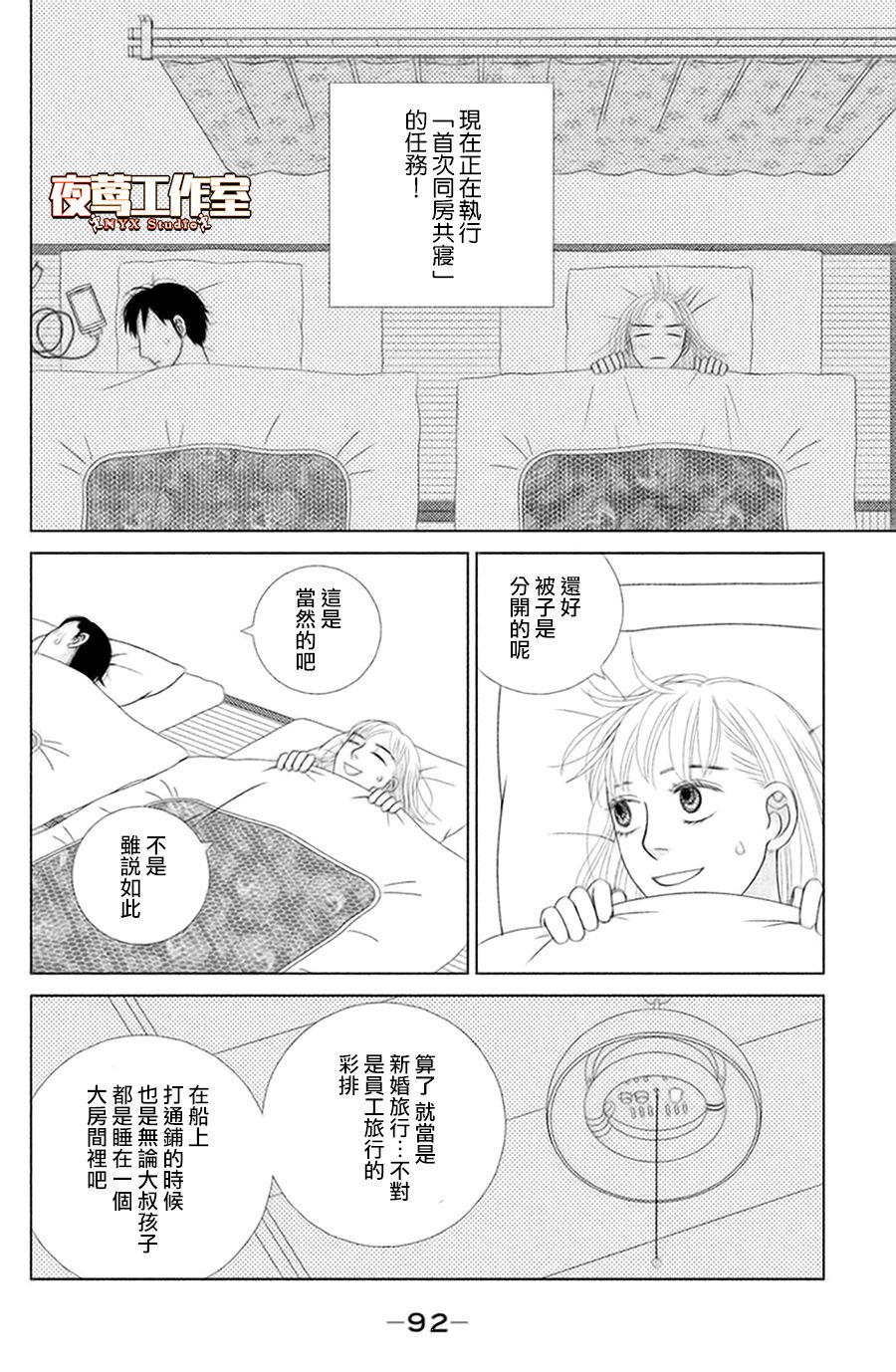 逃避可耻却有用日剧在线观看漫画,第3话雨后春笋4图