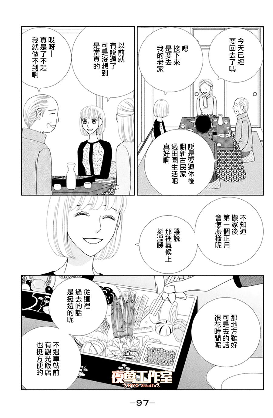 逃避可耻却很管用漫画,第3话雨后春笋4图