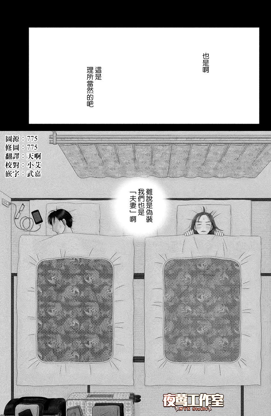 逃避可耻却很管用漫画,第3话雨后春笋1图