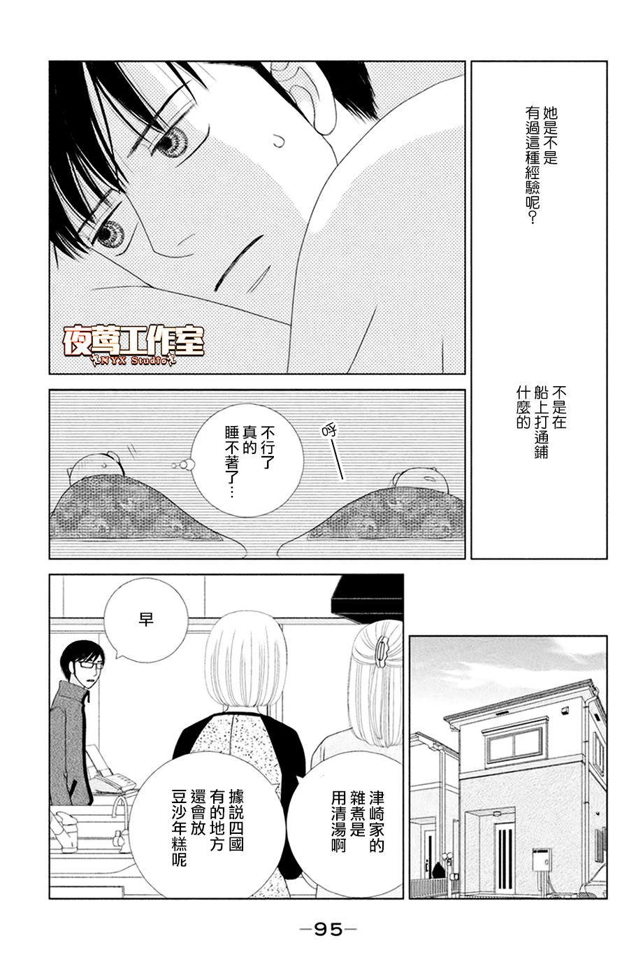 逃避可耻却很管用漫画,第3话雨后春笋2图