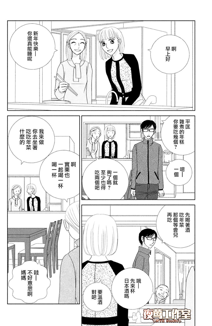 逃避可耻却很管用漫画,第3话雨后春笋3图