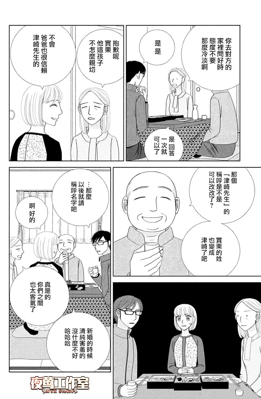 逃避可耻却很管用漫画,第3话雨后春笋5图