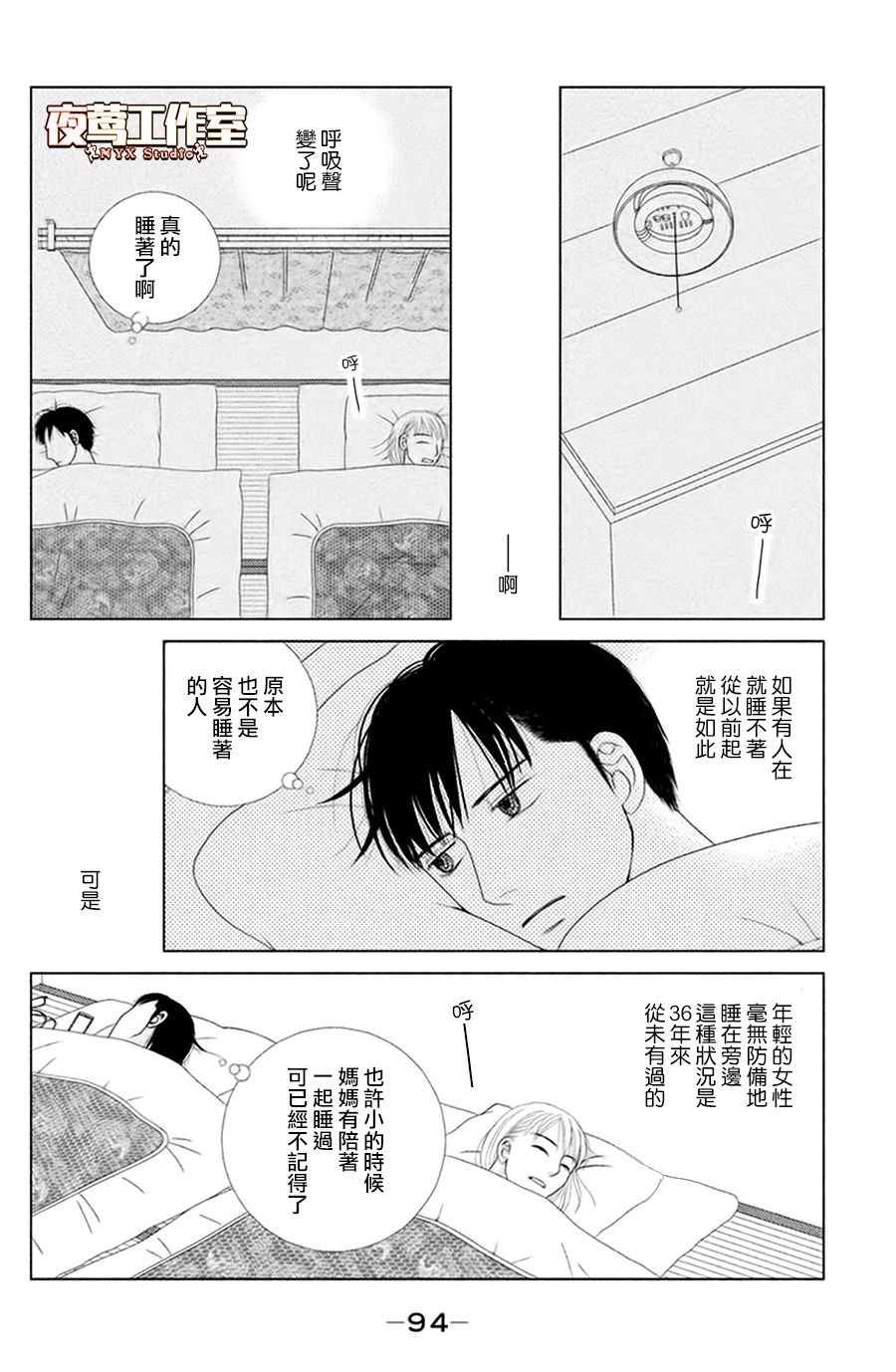 逃避可耻却很管用漫画,第3话雨后春笋1图