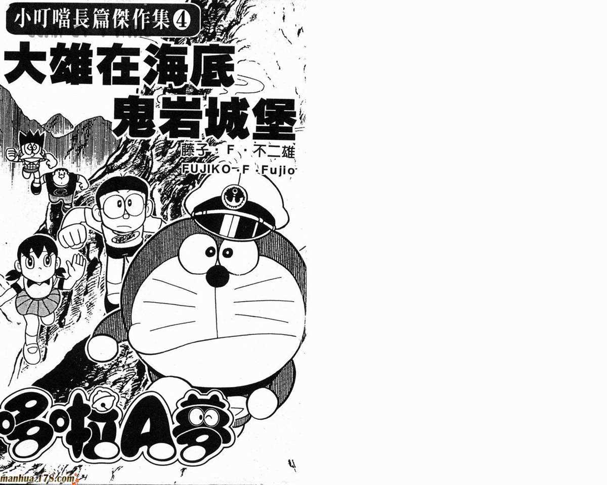 哆啦A梦漫画,第4话3图