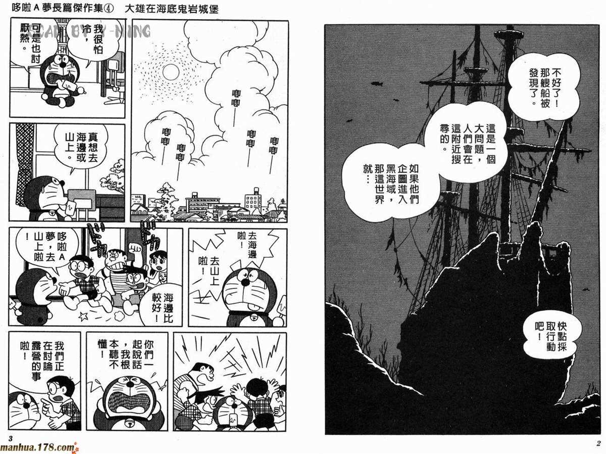 哆啦A梦漫画,第4话4图