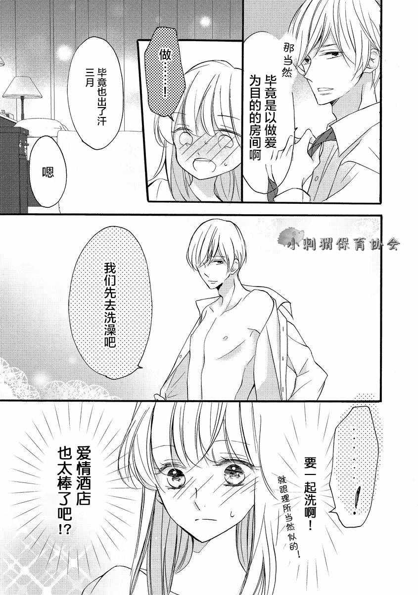 才川夫妻的恋爱情况漫画,第8话2图