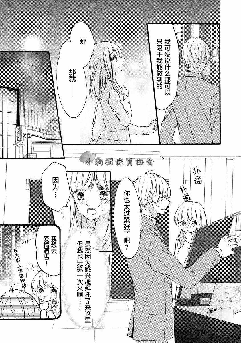 才川夫妻的恋爱情况漫画,第8话5图