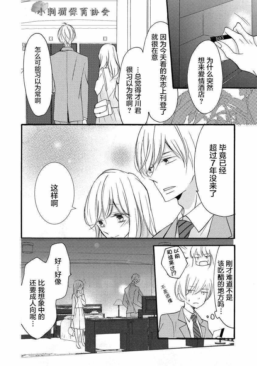 才川夫妻的恋爱情况漫画,第8话1图