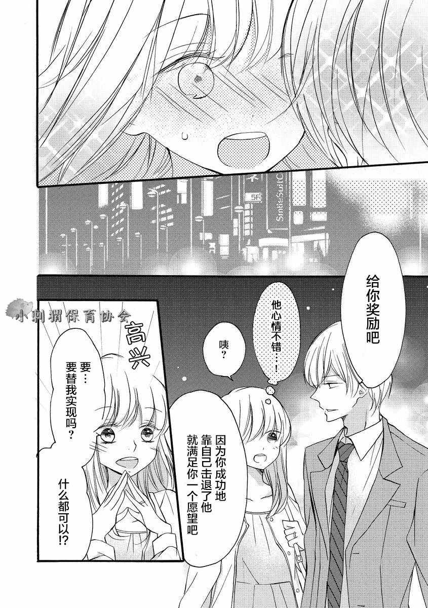 才川夫妻的恋爱情况漫画,第8话4图