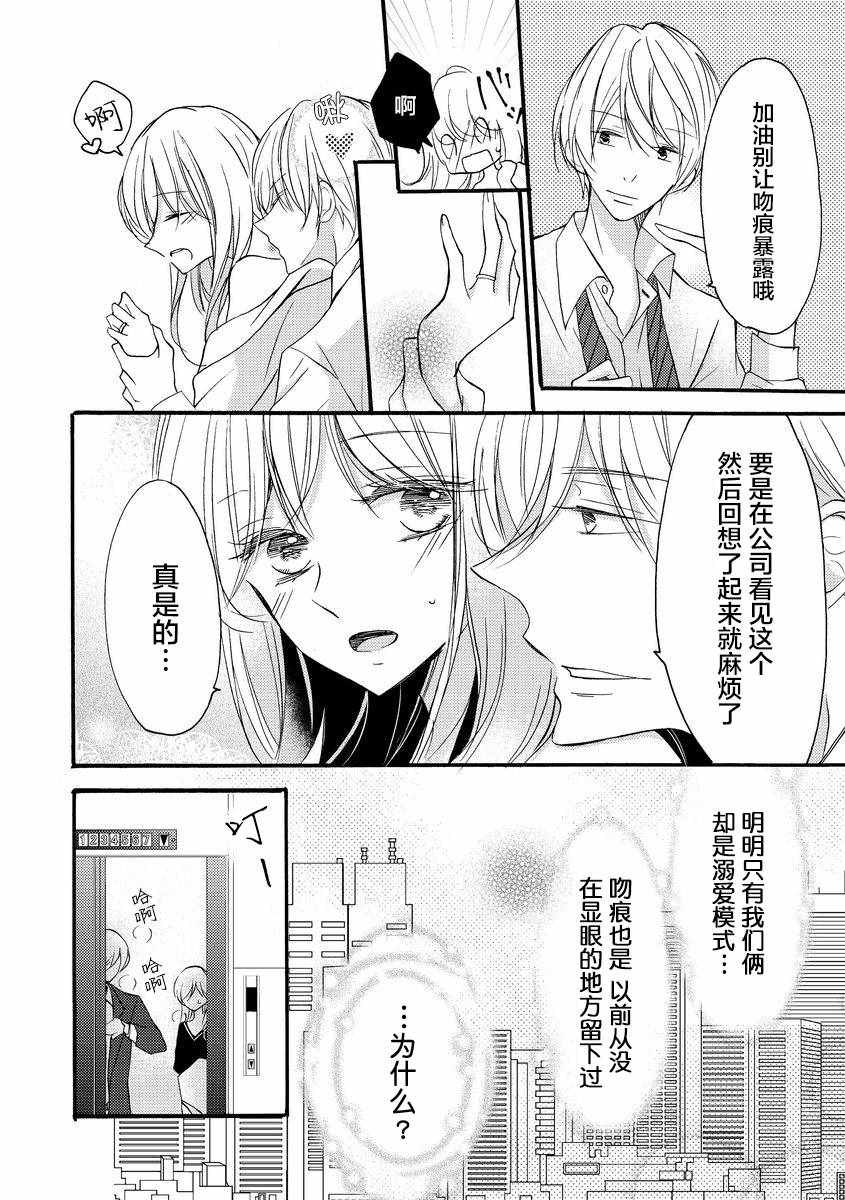 才川夫妻的恋爱情况漫画,第8话4图