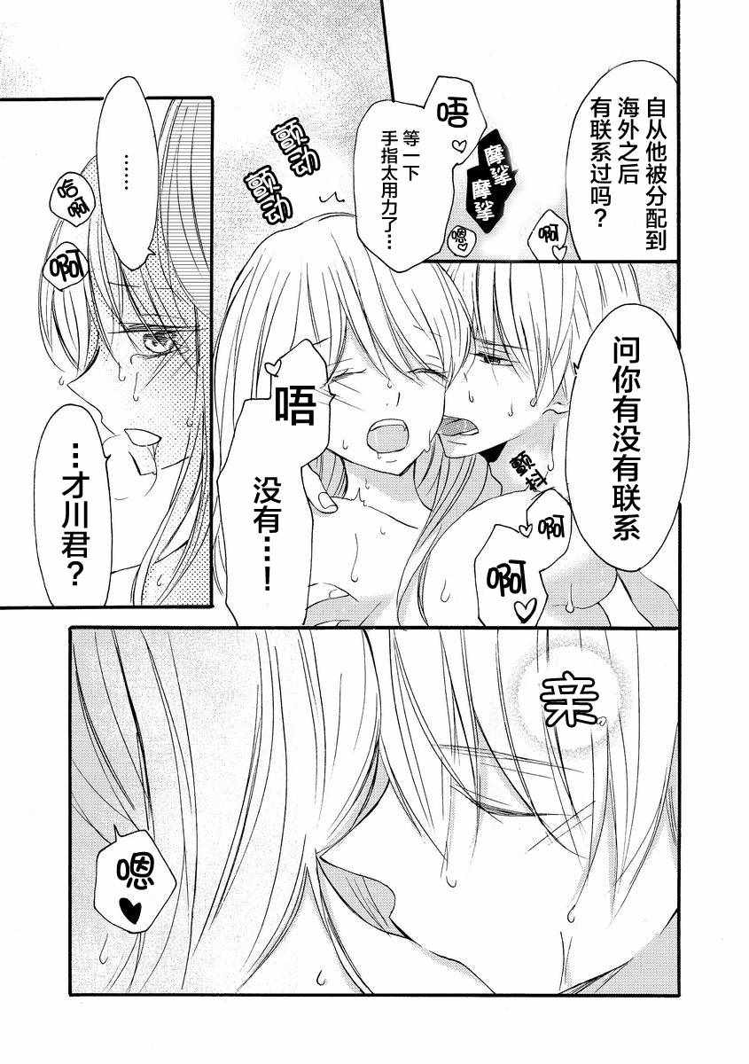 才川夫妻的恋爱情况漫画,第8话4图