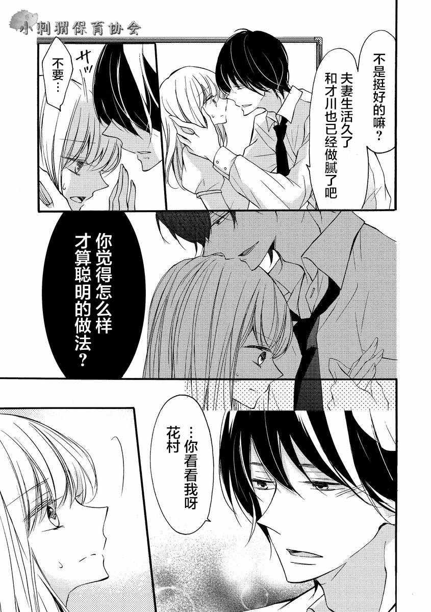 才川夫妻的恋爱情况漫画,第8话2图