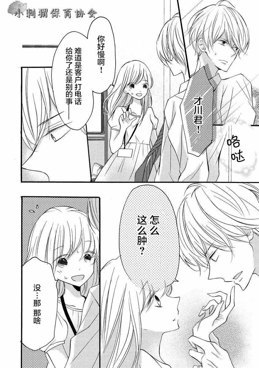 才川夫妻的恋爱情况漫画,第8话2图