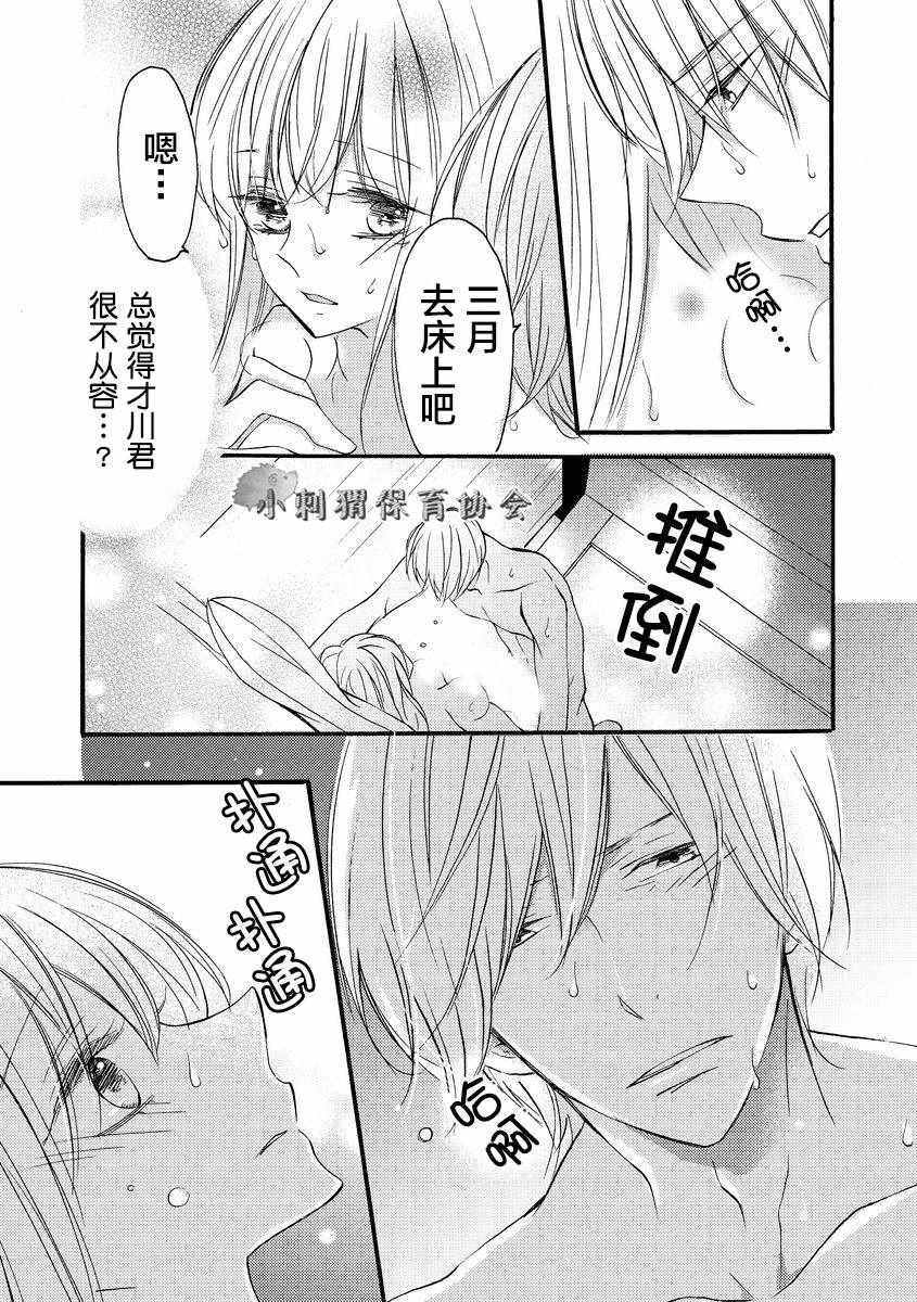 才川夫妻的恋爱情况漫画,第8话1图