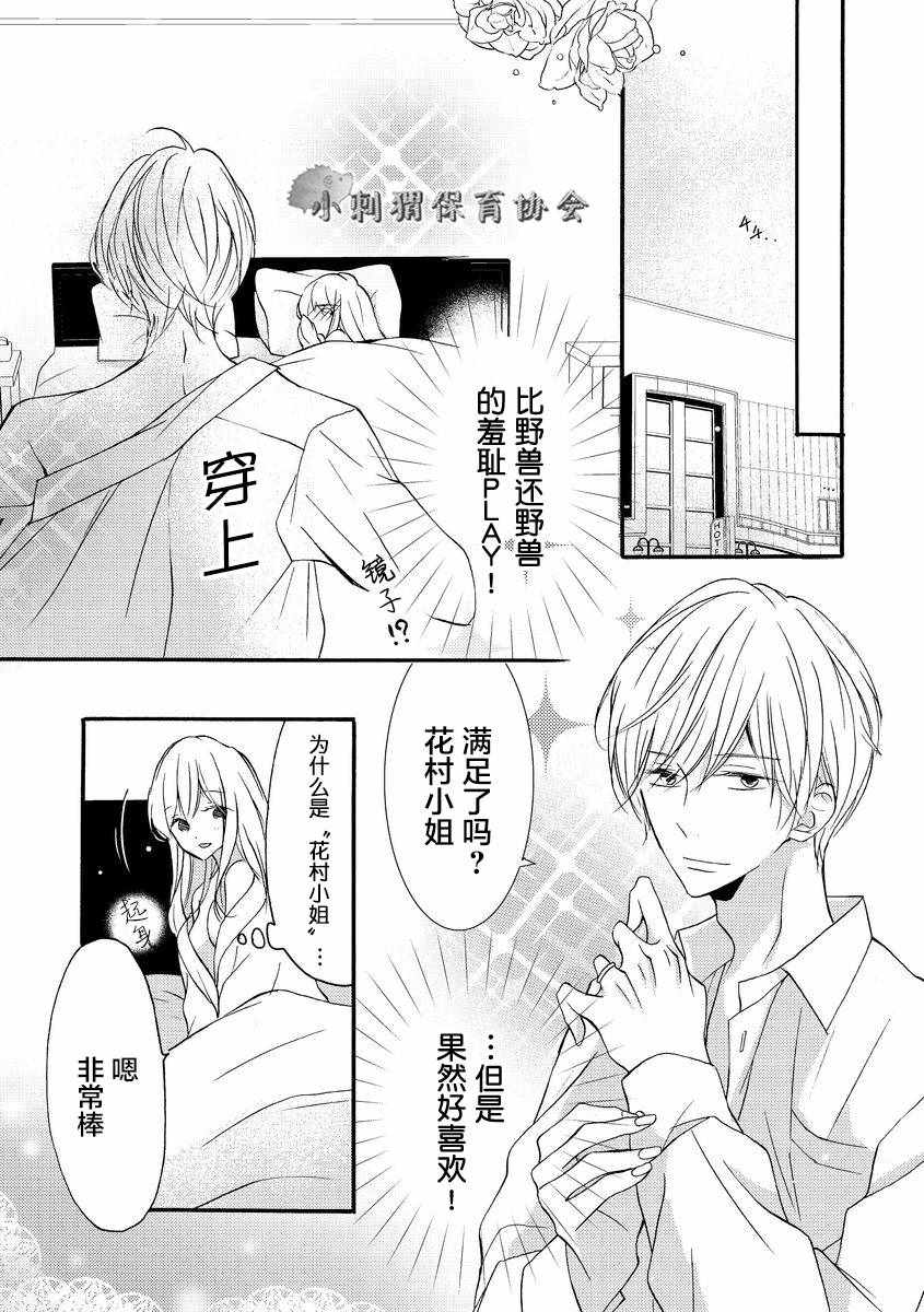 才川夫妻的恋爱情况漫画,第8话3图