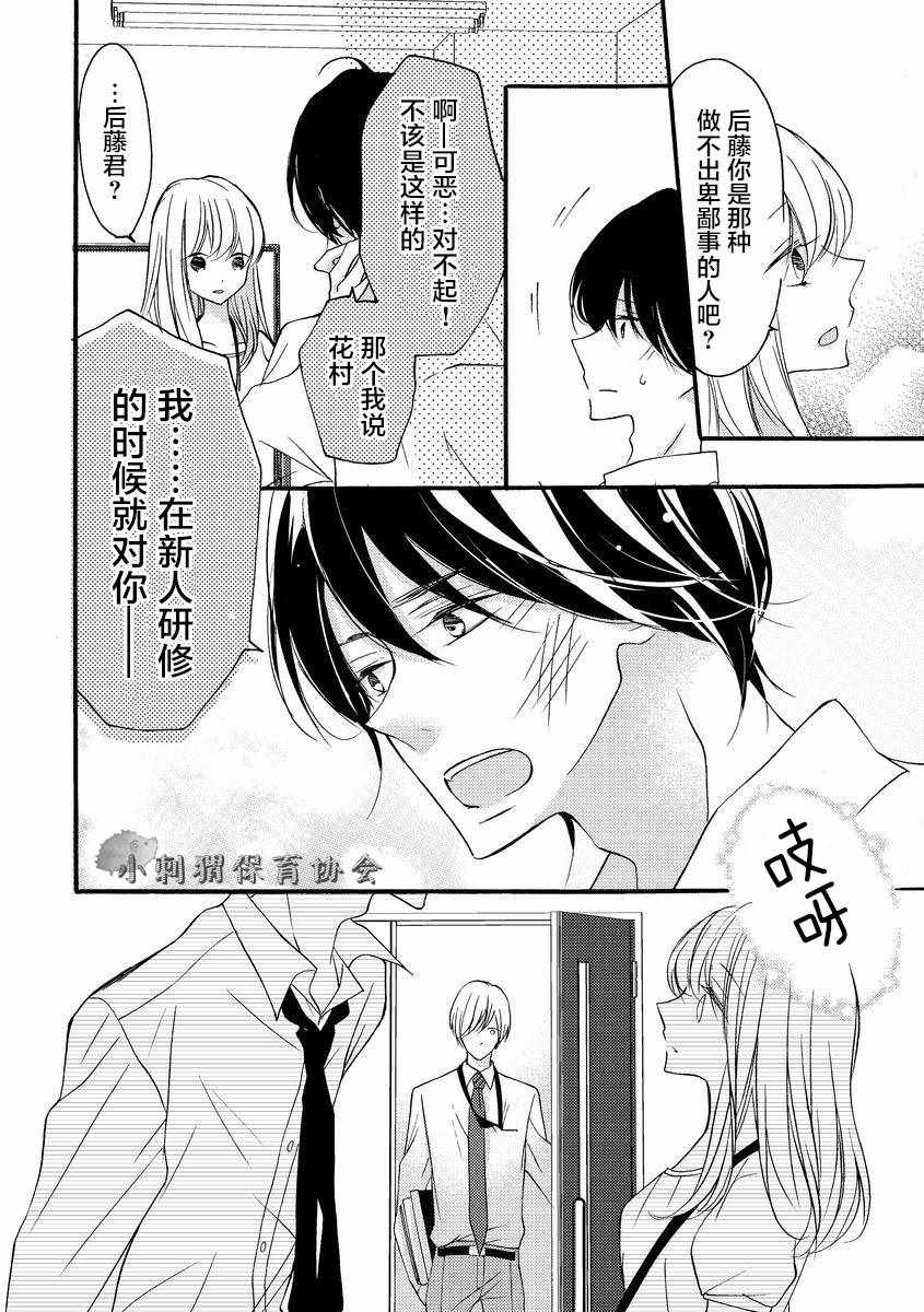 才川夫妻的恋爱情况漫画,第8话5图