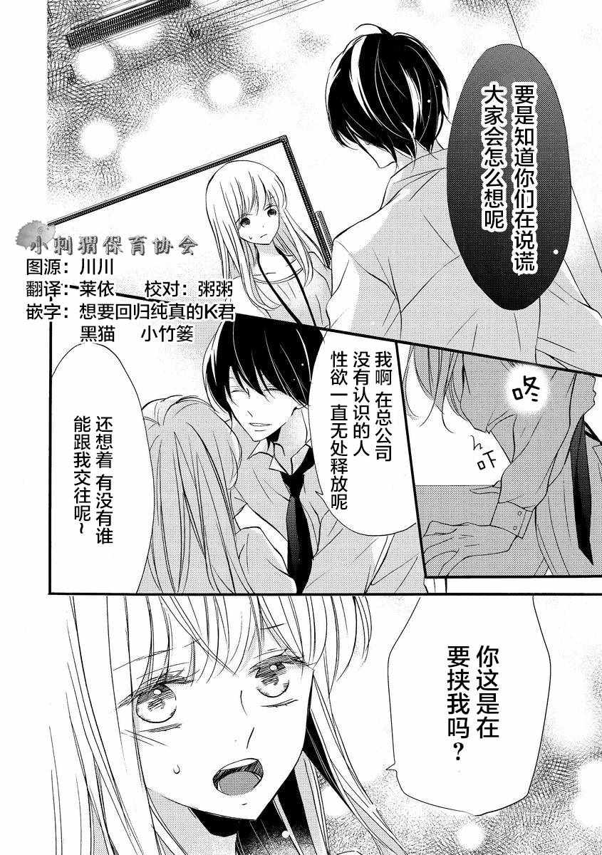 才川夫妻的恋爱情况漫画,第8话1图