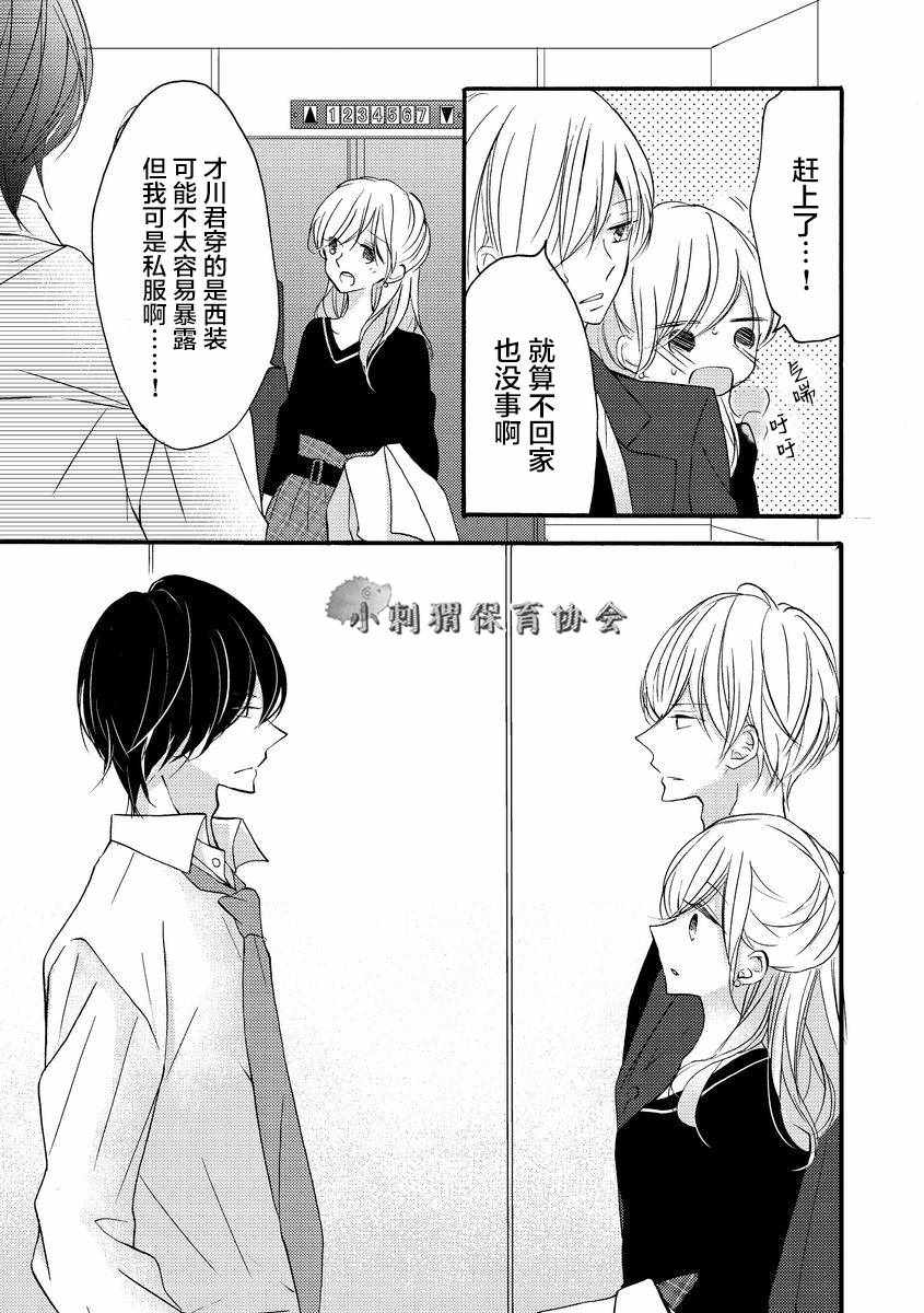 才川夫妻的恋爱情况漫画,第8话5图