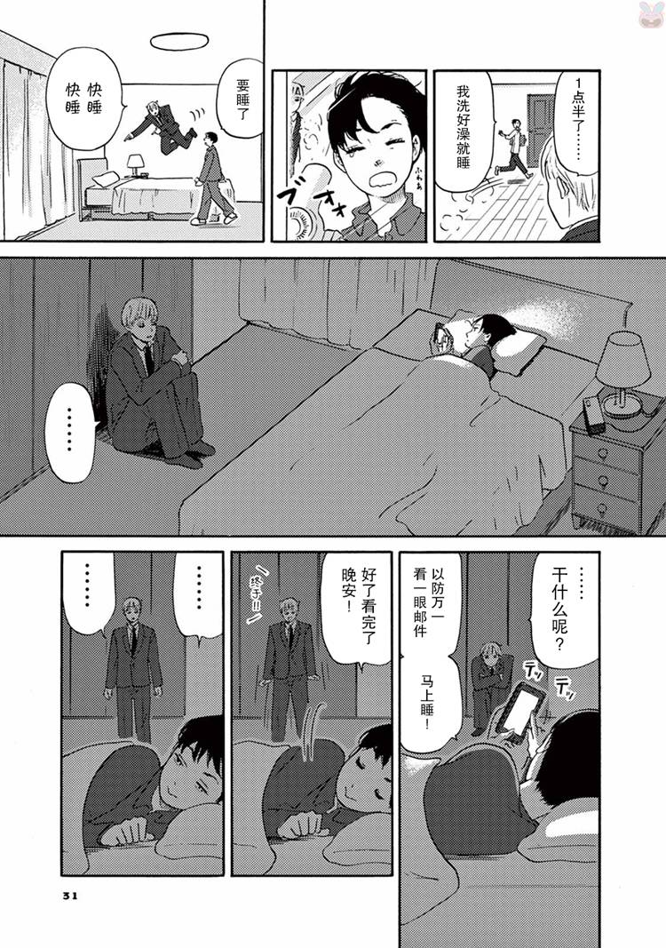 工作吧！睡魔漫画,第2话羊子的日常4图