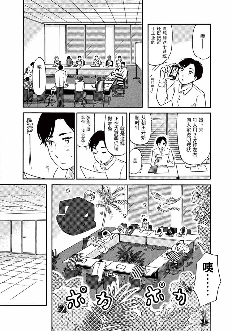 工作吧！睡魔漫画,第2话羊子的日常4图