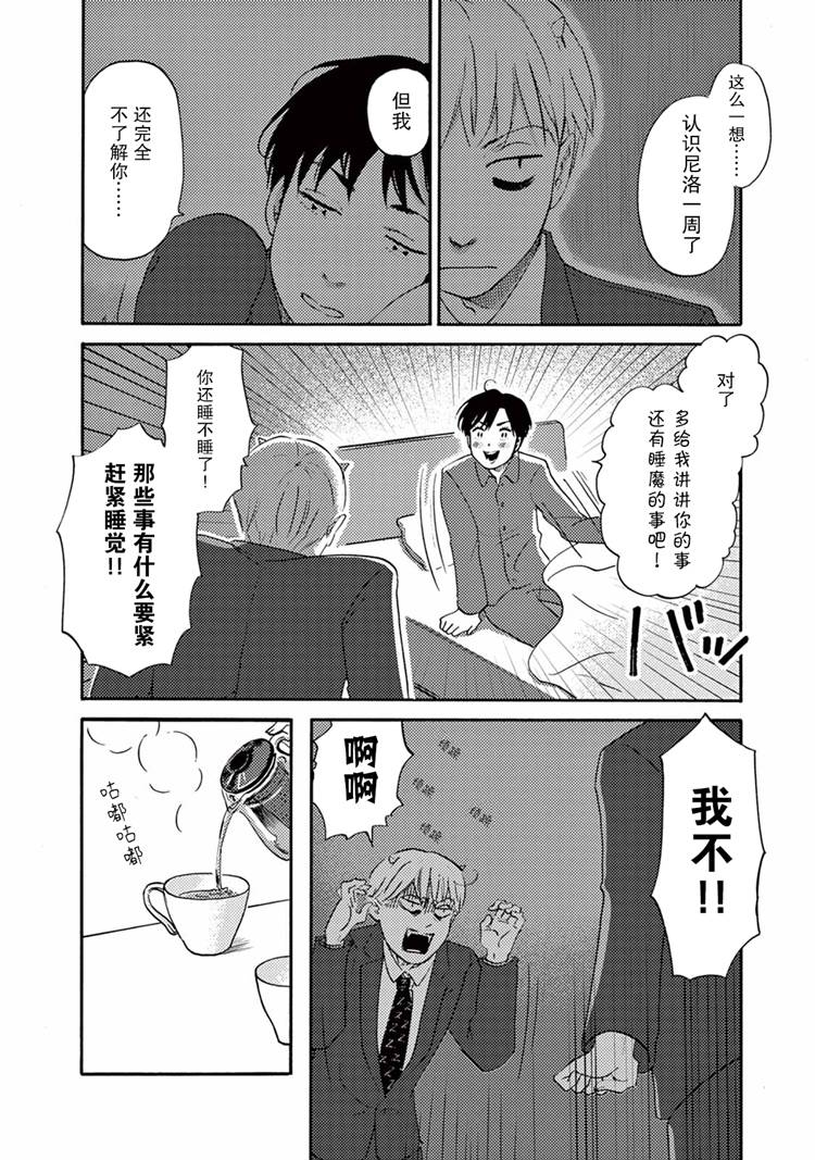 工作吧！睡魔漫画,第2话羊子的日常5图