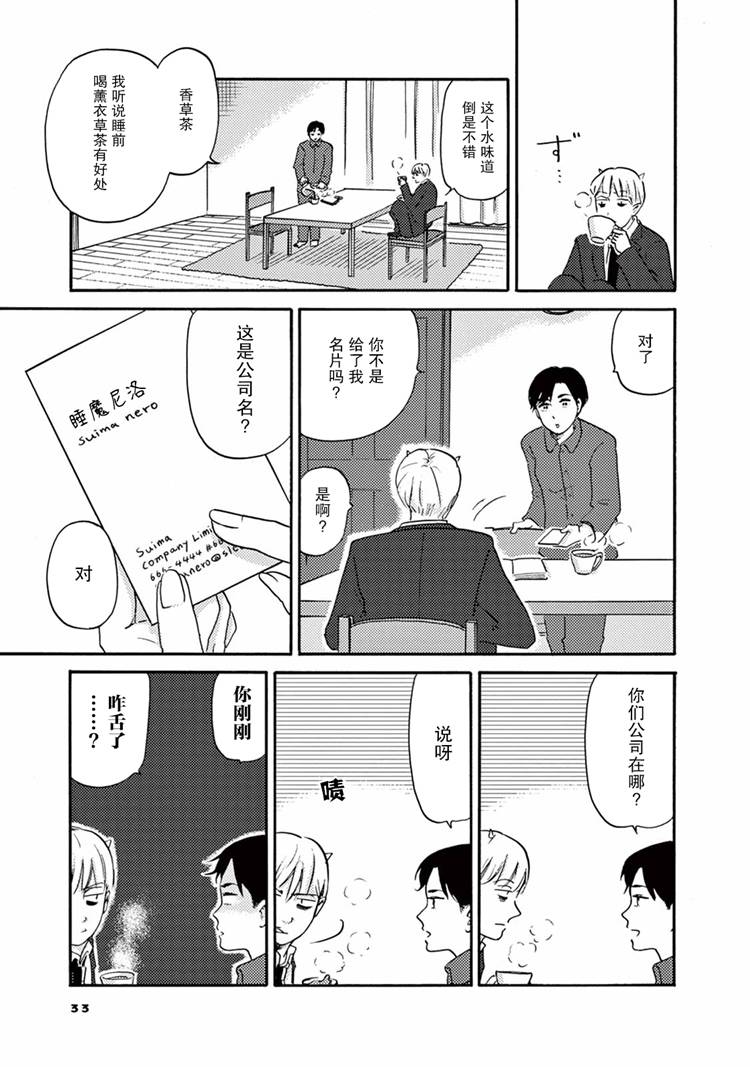 工作吧！睡魔漫画,第2话羊子的日常1图