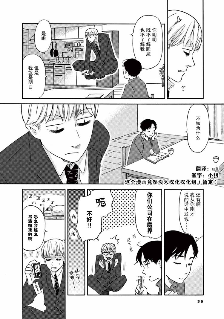 工作吧！睡魔漫画,第2话羊子的日常1图