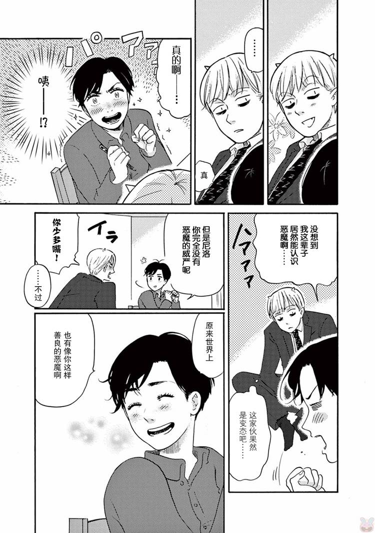 工作吧！睡魔漫画,第2话羊子的日常5图