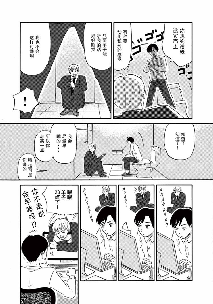 工作吧！睡魔漫画,第2话羊子的日常5图