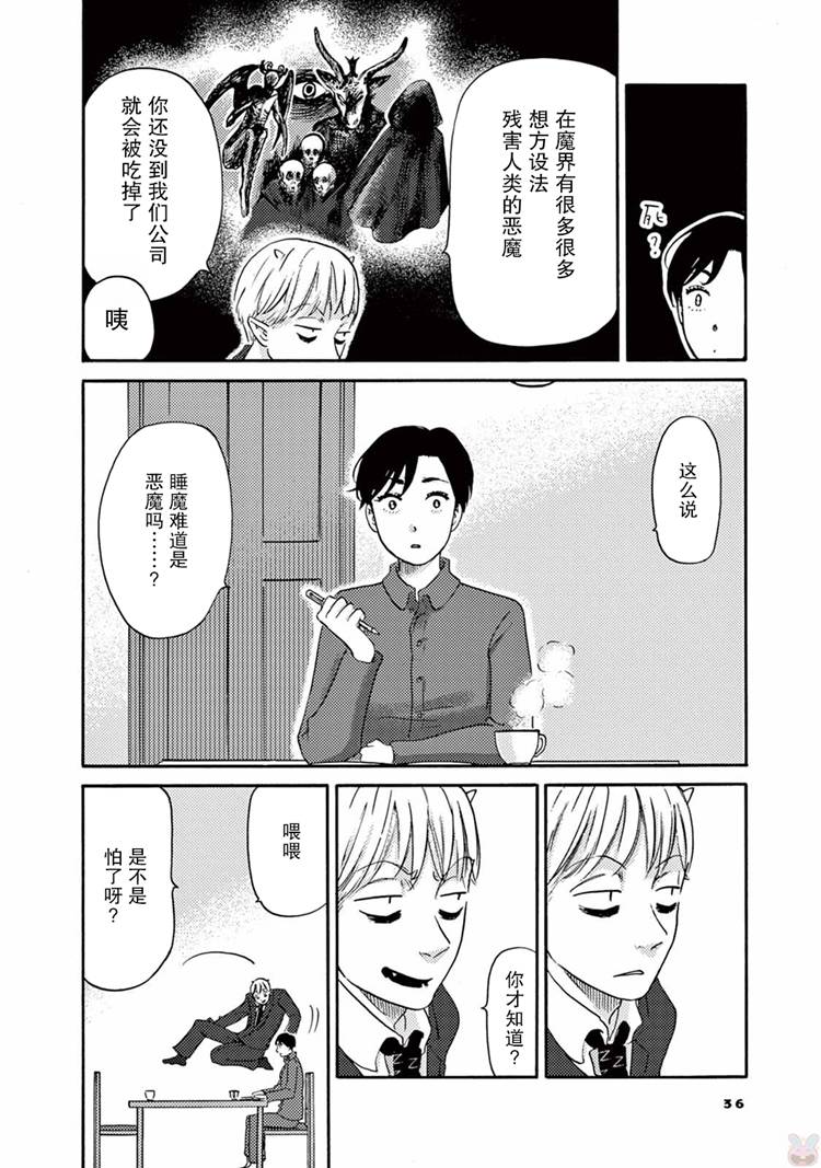 工作吧！睡魔漫画,第2话羊子的日常4图