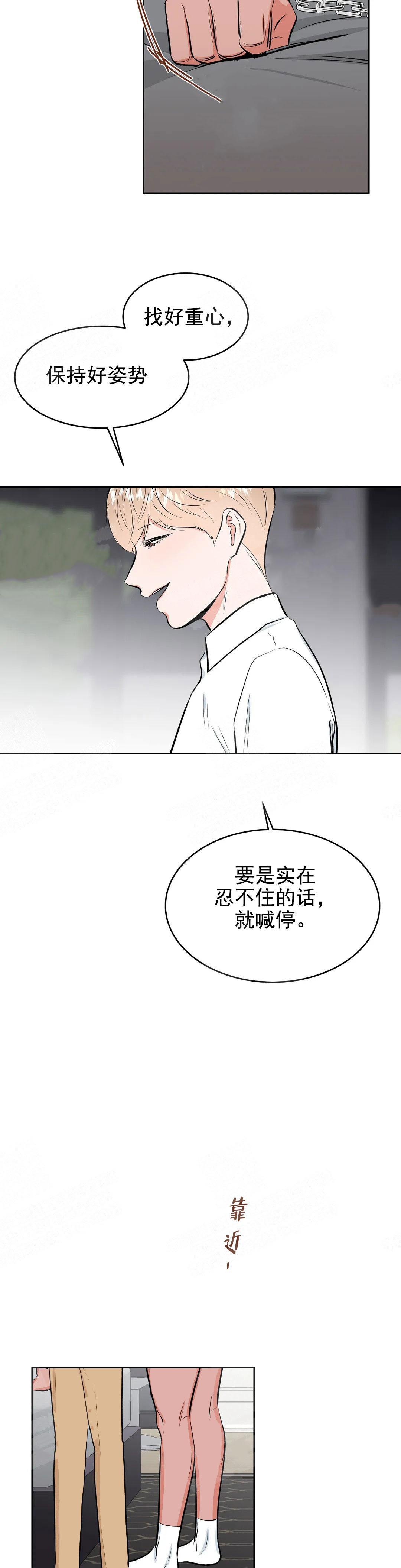 体育老师是文科还是理科漫画,第11话1图