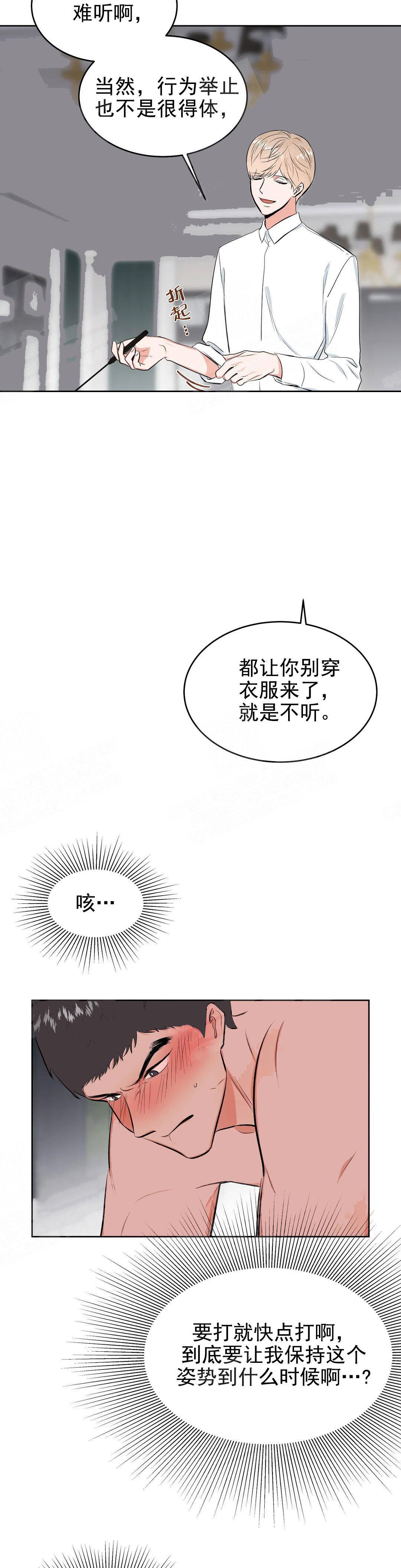 体育老师是M漫画,第11话2图