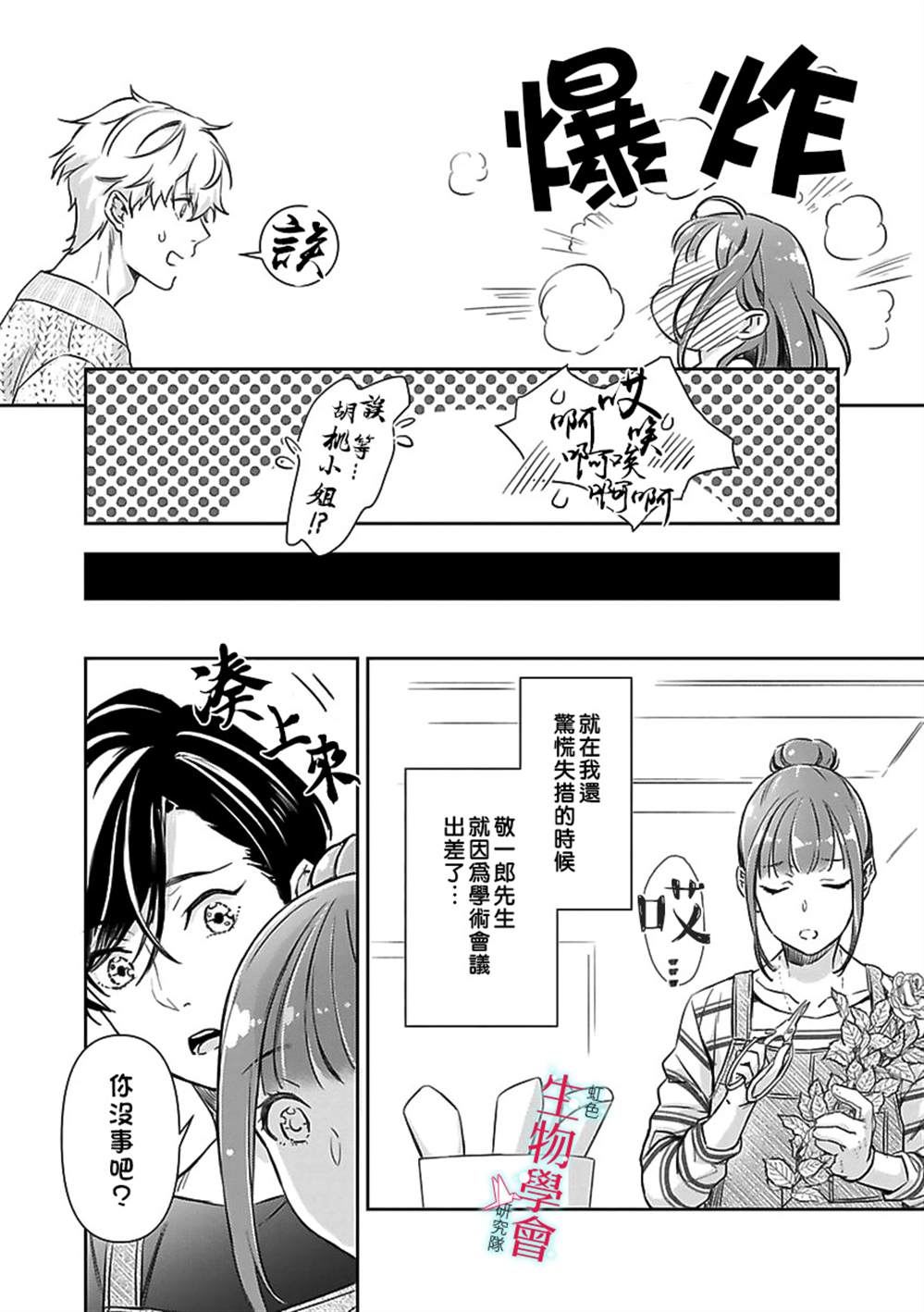 处女婚～小日向夫妇很想做～漫画,第5话2图