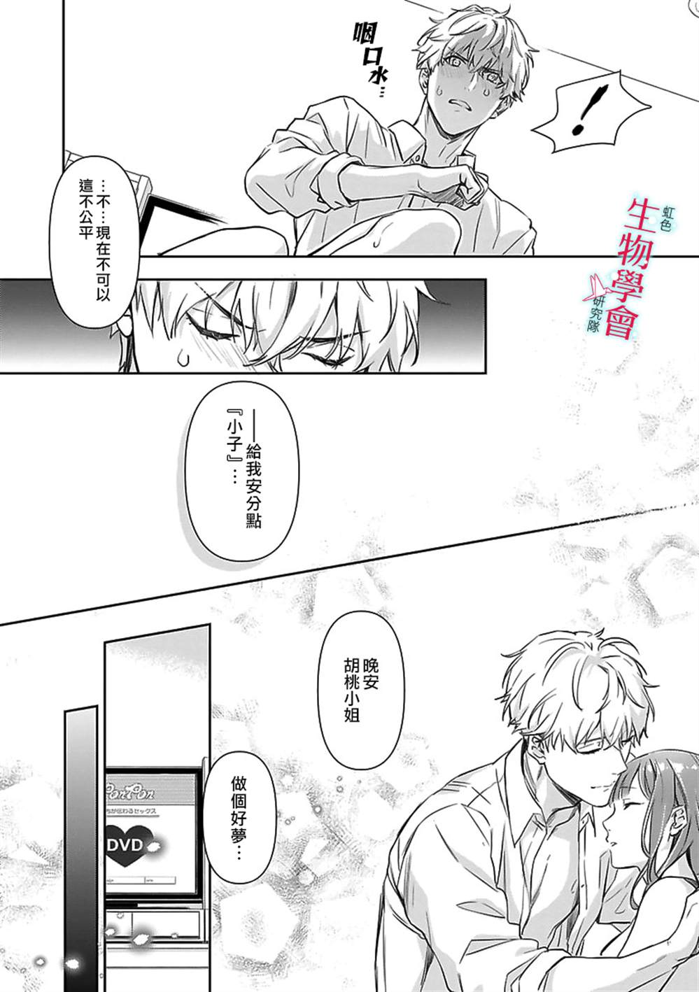 处女婚～小日向夫妇很想做～漫画,第5话4图