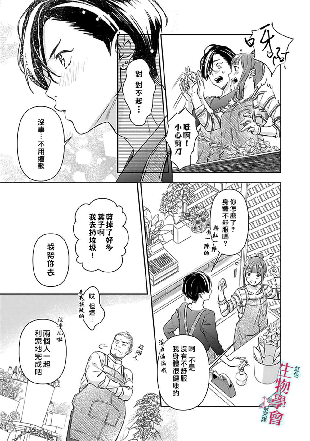 处女婚～小日向夫妇很想做～漫画,第5话3图