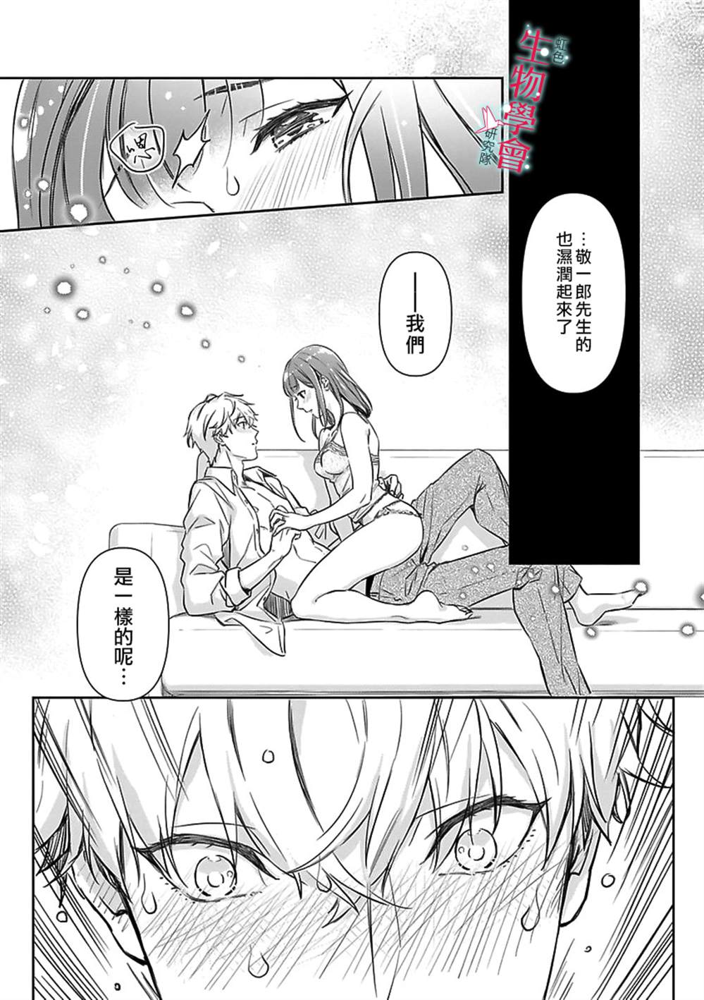 处女婚～小日向夫妇很想做～漫画,第5话3图