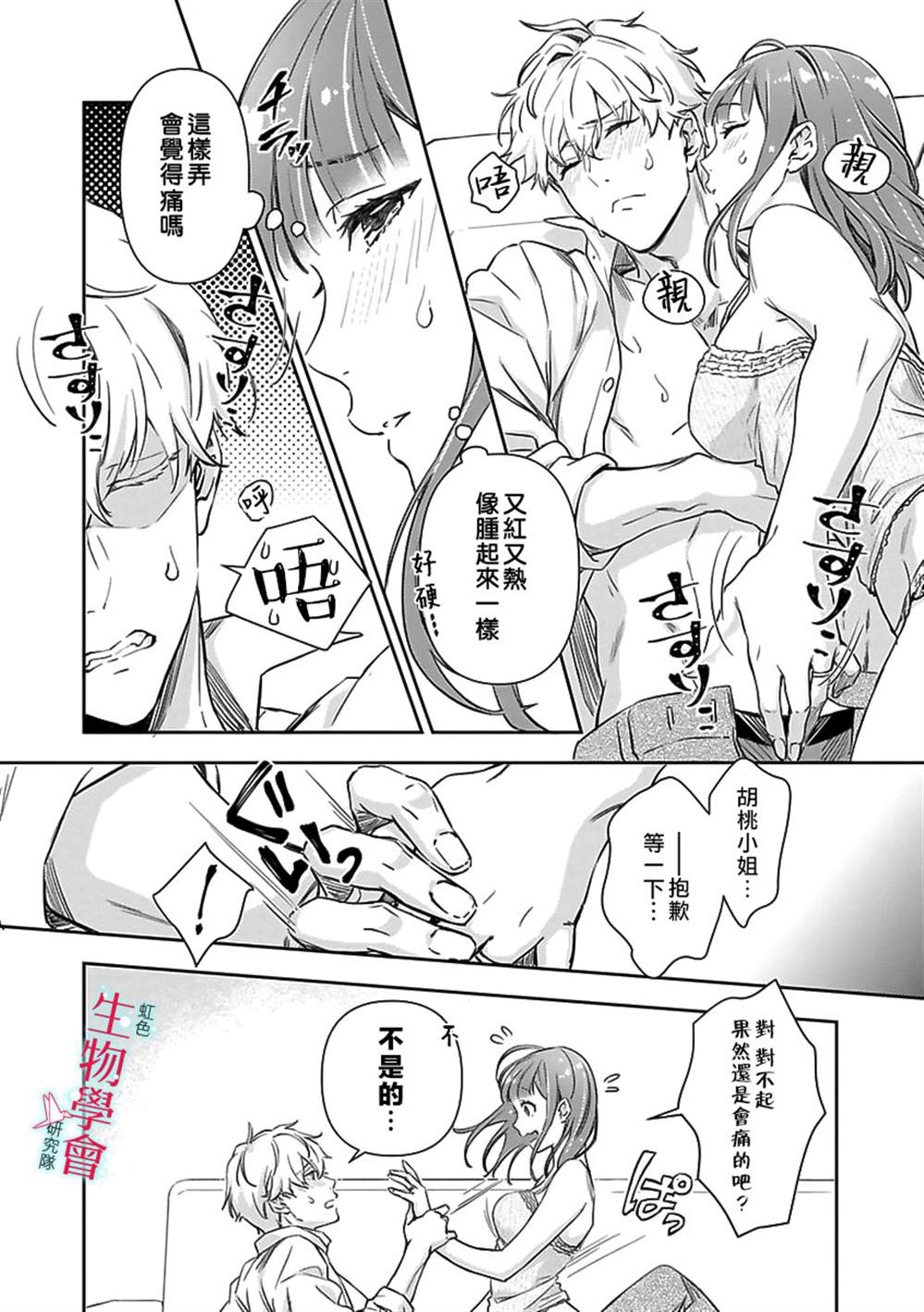 处女婚～小日向夫妇很想做～漫画,第5话5图