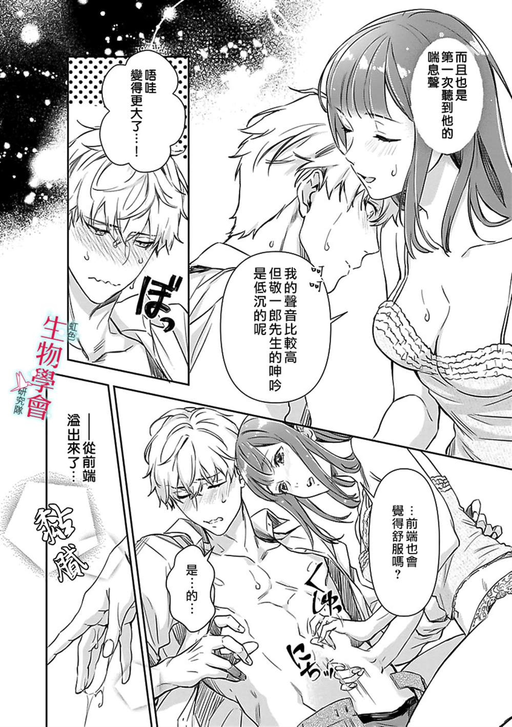 处女婚～小日向夫妇很想做～漫画,第5话2图