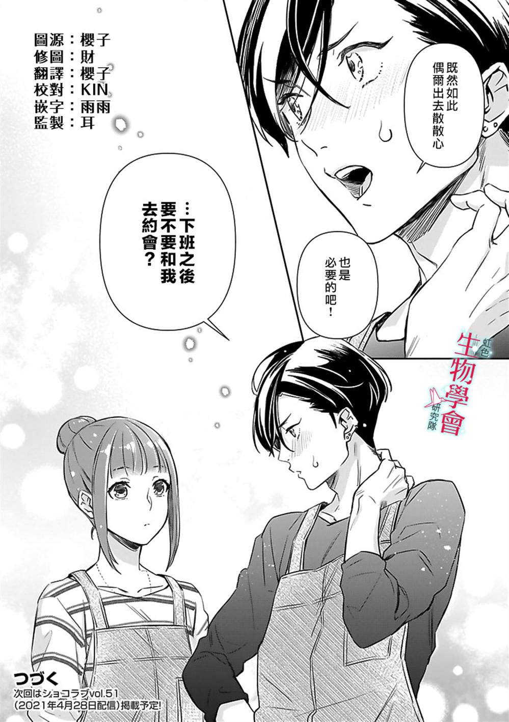 处女婚～小日向夫妇很想做～漫画,第5话1图