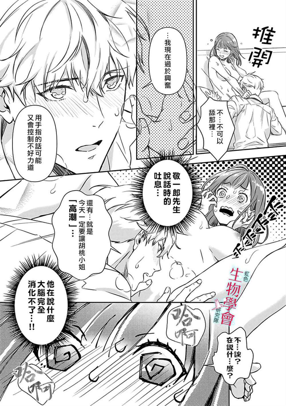 处女婚～小日向夫妇很想做～漫画,第5话2图