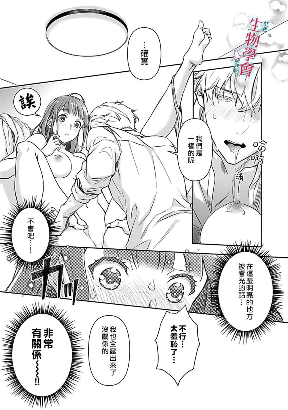 处女婚～小日向夫妇很想做～漫画,第5话5图