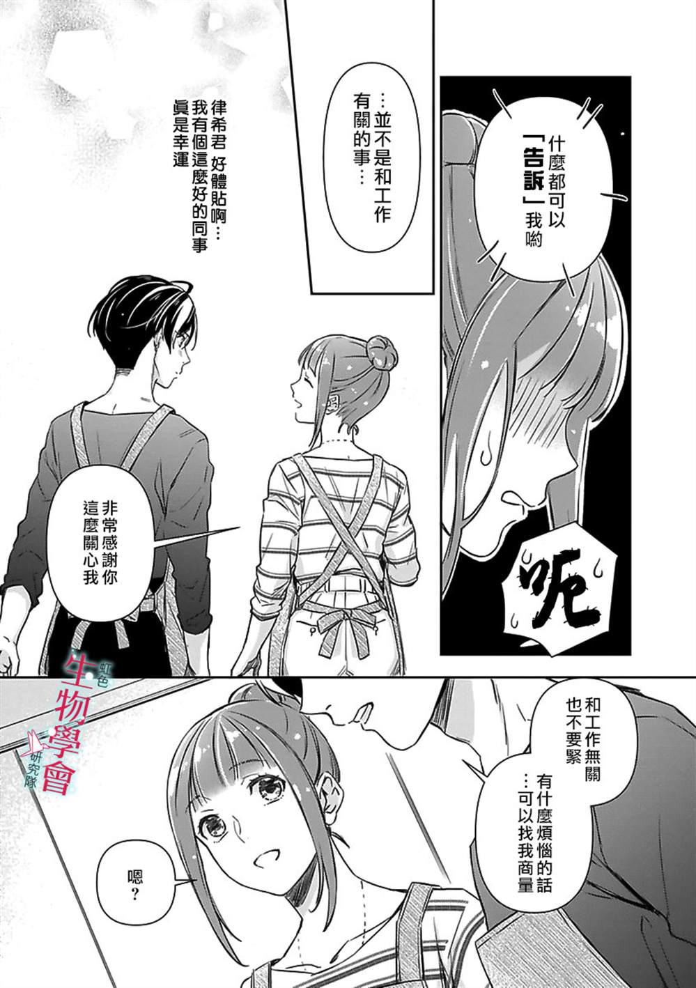 处女婚～小日向夫妇很想做～漫画,第5话5图