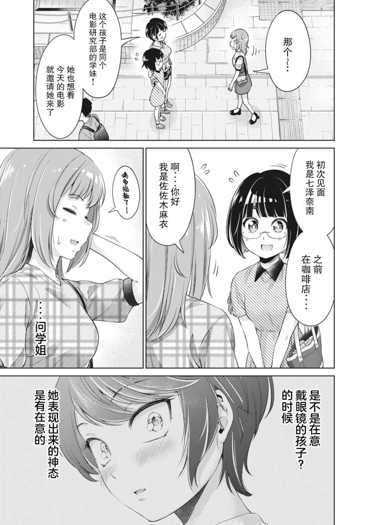 年下的学姐漫画,第6话3图