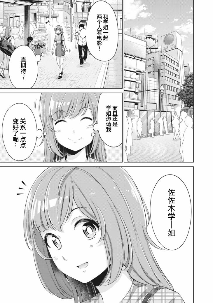 年下的学姐漫画,第6话1图