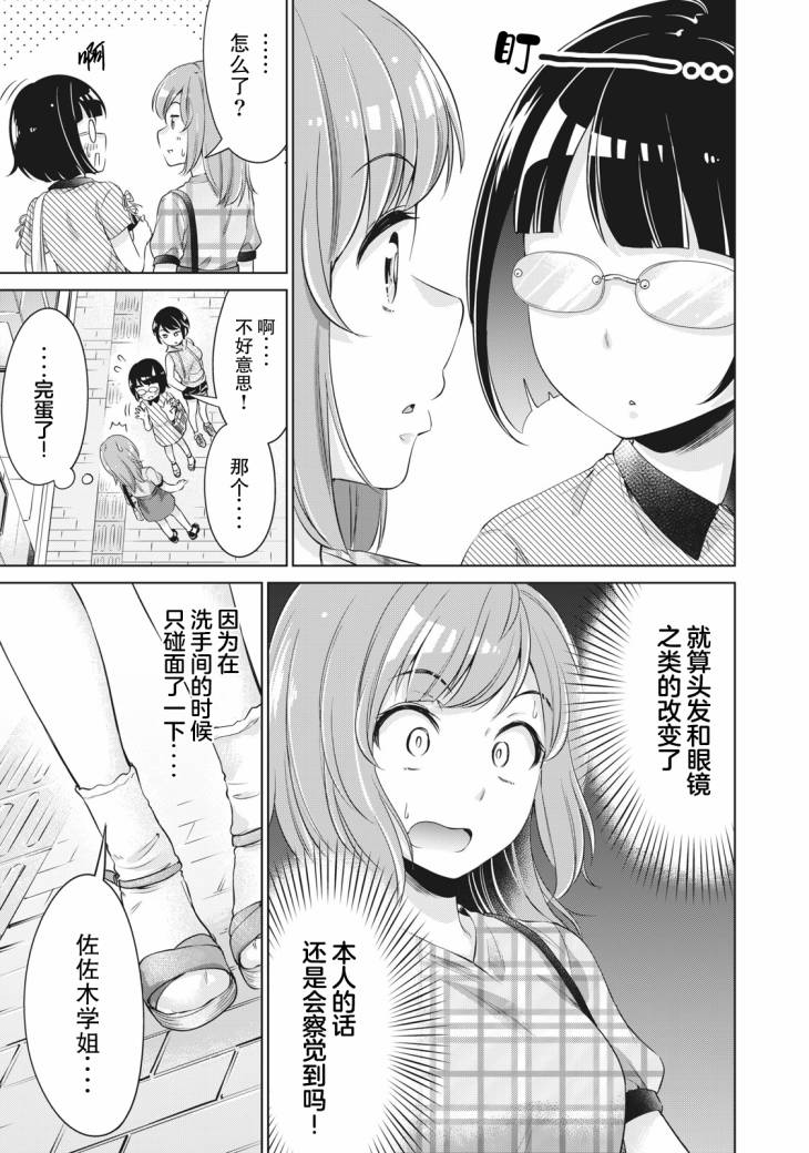 年下的学姐漫画,第6话5图