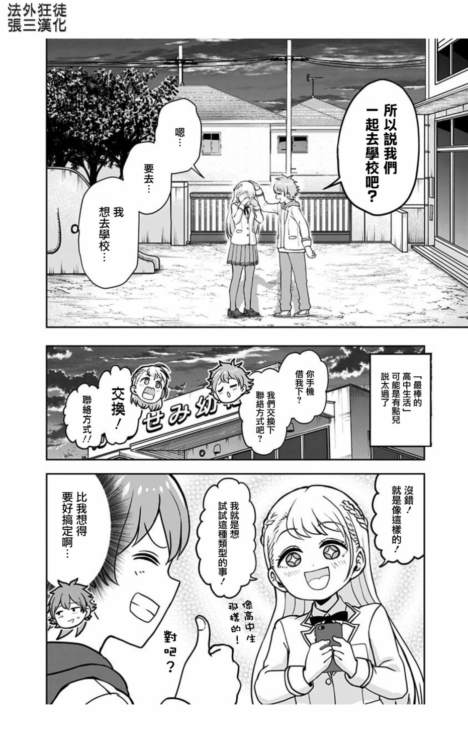 怪物少女会梦到初恋吗？漫画,第1.5话2图