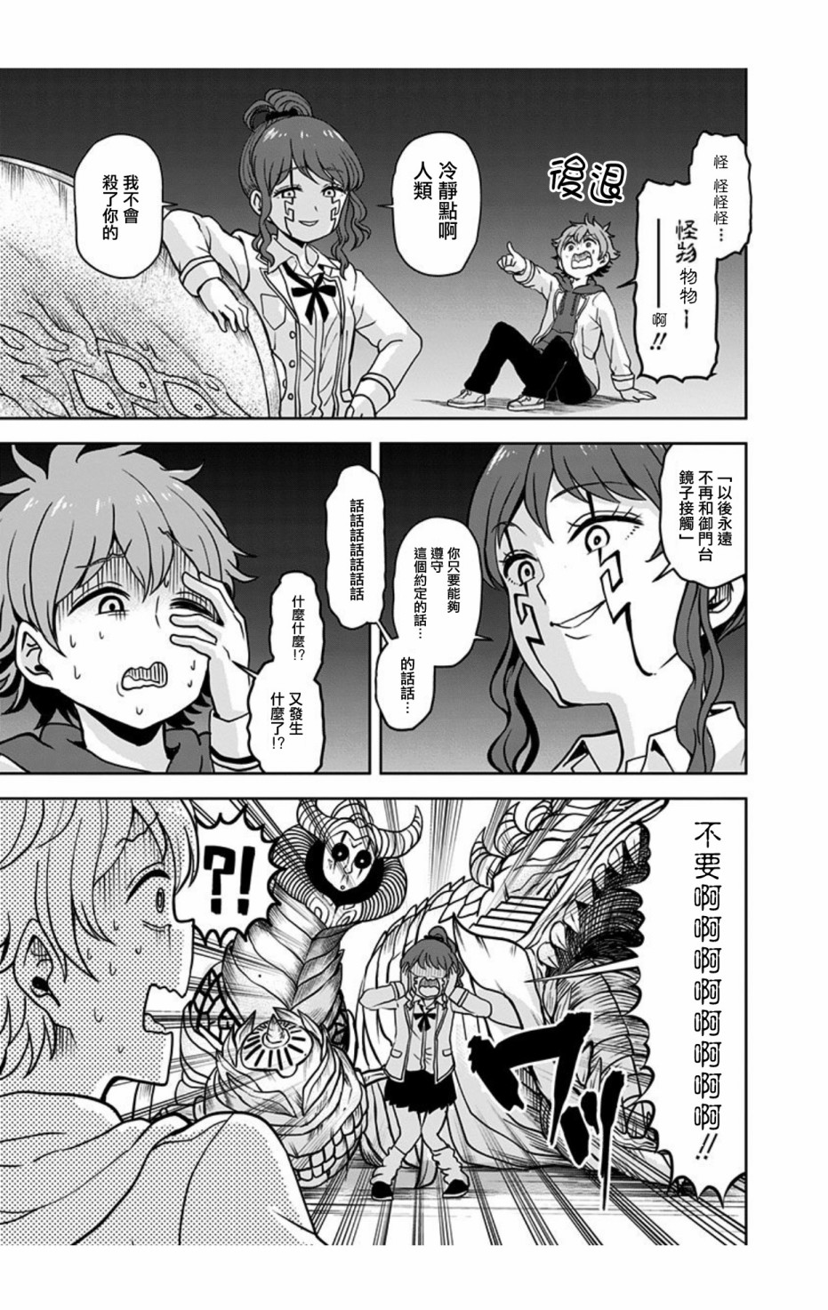 怪物少女会梦到初恋吗？漫画,第1.5话4图