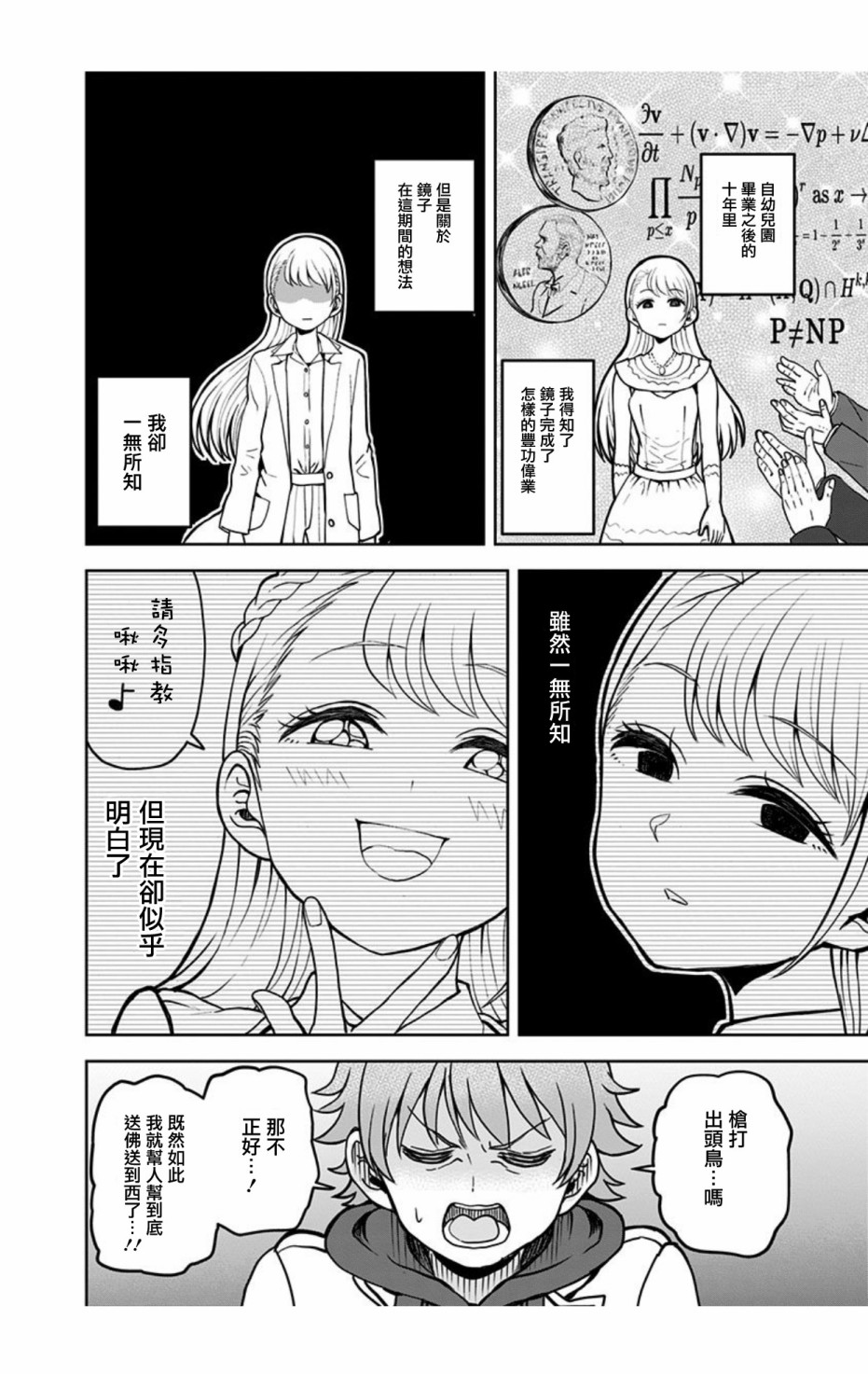 怪物少女会梦到初恋吗？漫画,第1.5话1图