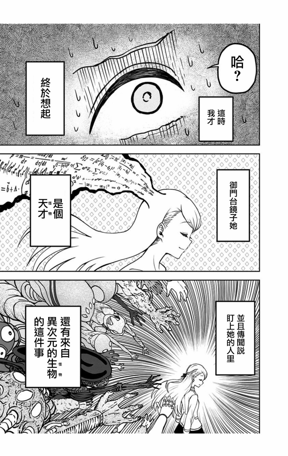 怪物少女会梦到初恋吗？漫画,第1.5话2图